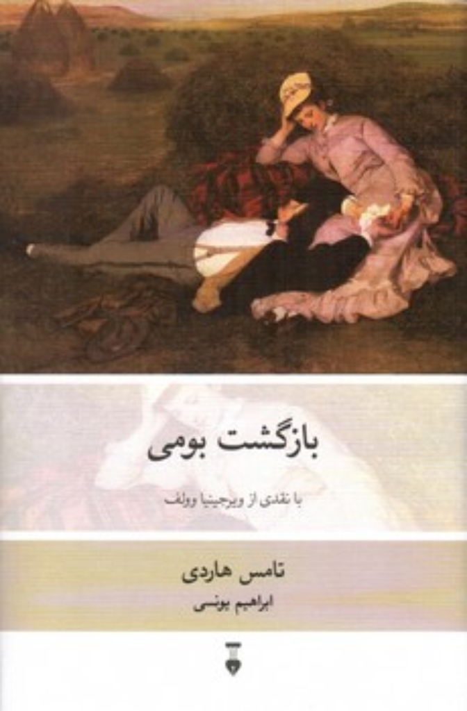 تصویر  بازگشت بومی (رقعی-گالینگور)